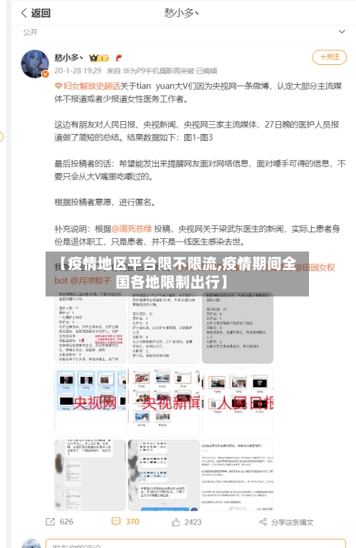 【疫情地区平台限不限流,疫情期间全国各地限制出行】-第3张图片
