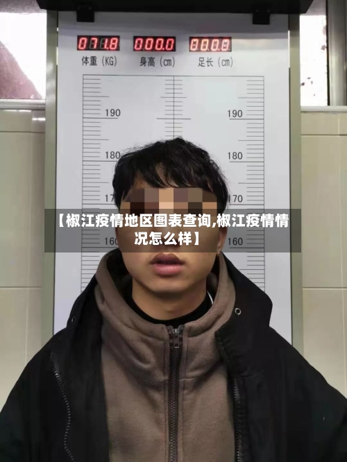 【椒江疫情地区图表查询,椒江疫情情况怎么样】