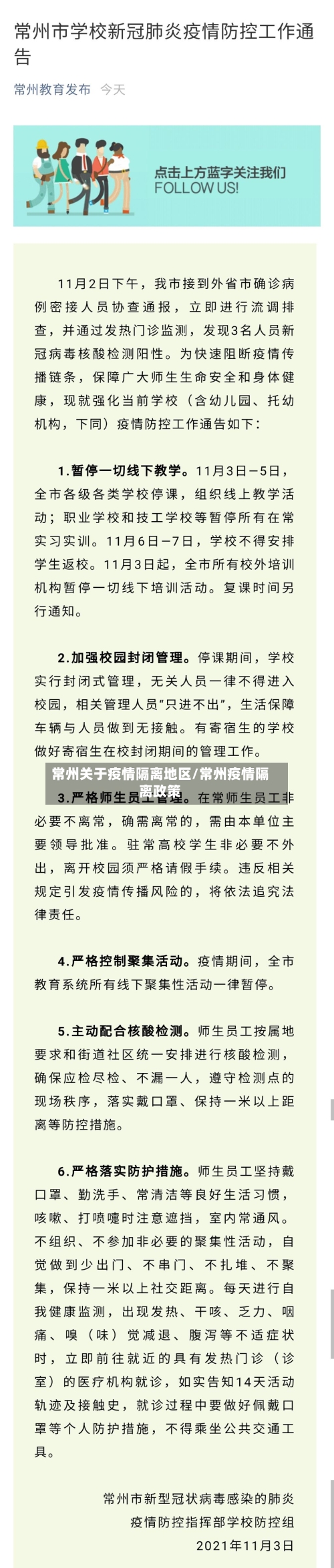 常州关于疫情隔离地区/常州疫情隔离政策