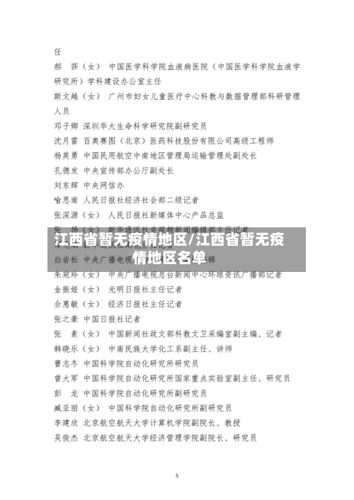 江西省暂无疫情地区/江西省暂无疫情地区名单-第2张图片
