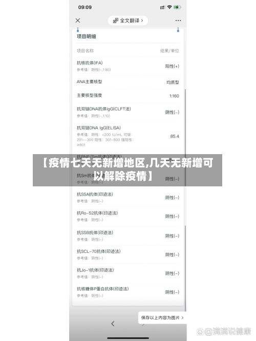 【疫情七天无新增地区,几天无新增可以解除疫情】