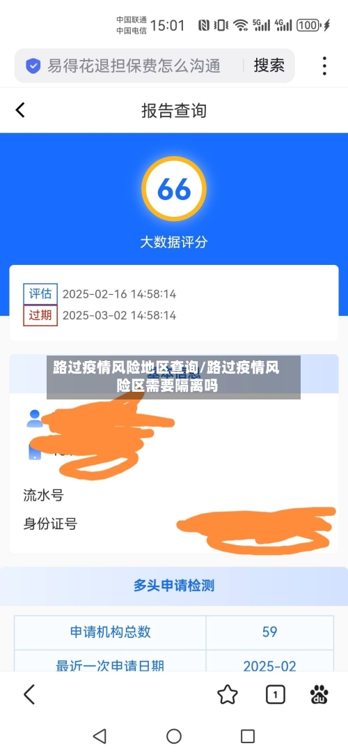 路过疫情风险地区查询/路过疫情风险区需要隔离吗-第2张图片