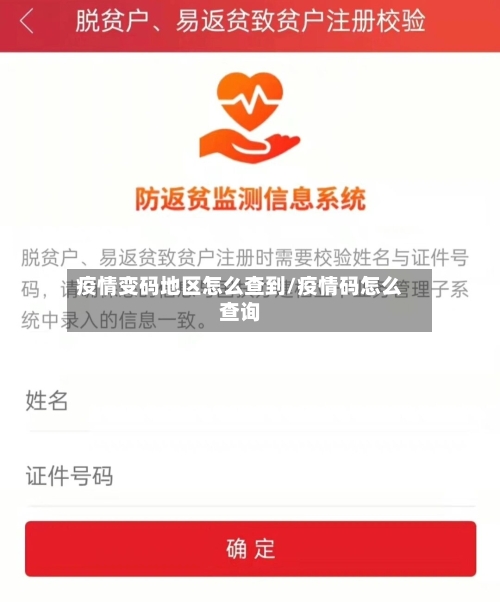 疫情变码地区怎么查到/疫情码怎么查询