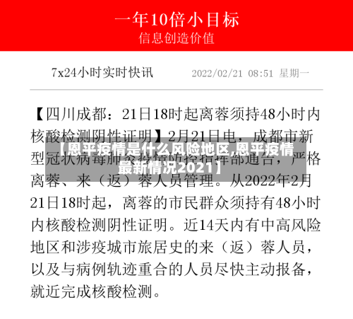 【恩平疫情是什么风险地区,恩平疫情最新情况2021】