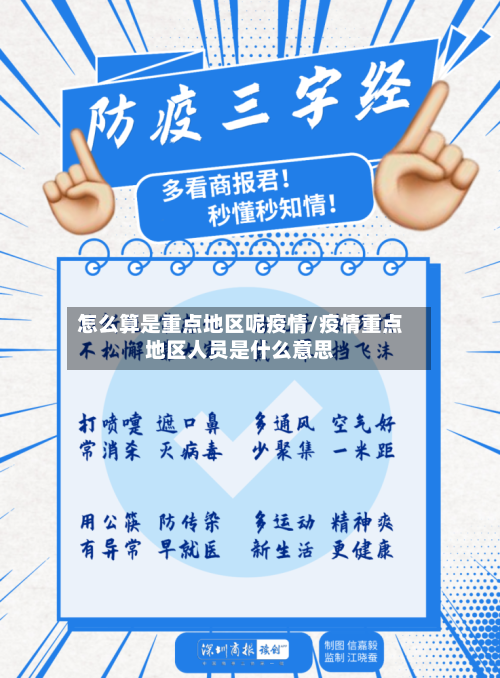 怎么算是重点地区呢疫情/疫情重点地区人员是什么意思-第2张图片