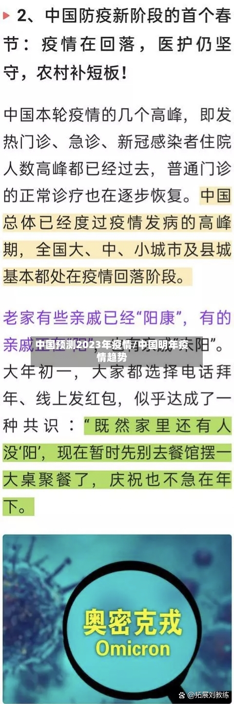 中国预测2023年疫情/中国明年疫情趋势-第2张图片