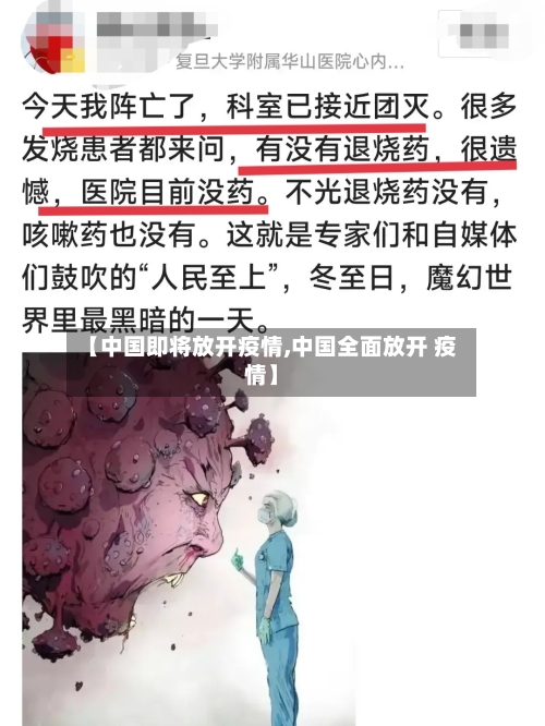 【中国即将放开疫情,中国全面放开 疫情】-第2张图片
