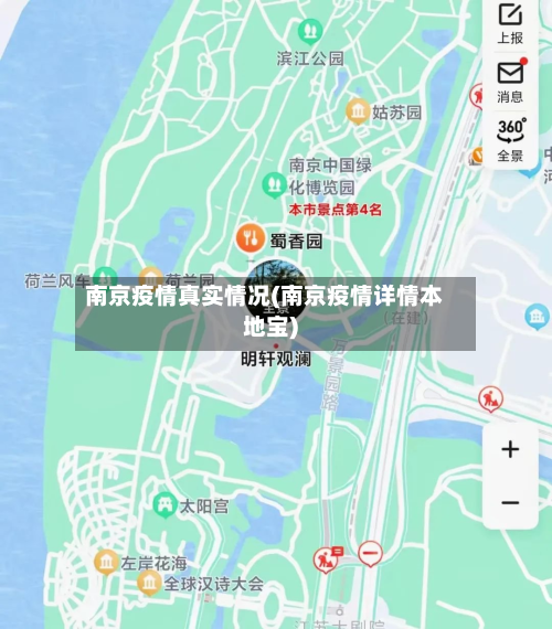 南京疫情真实情况(南京疫情详情本地宝)