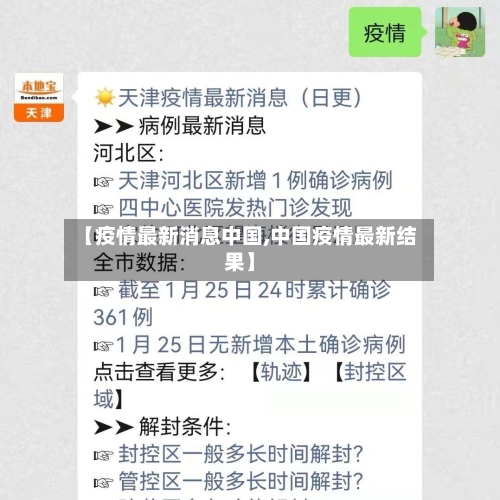 【疫情最新消息中国,中国疫情最新结果】-第2张图片
