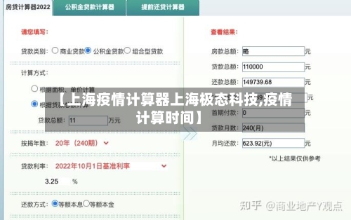 【上海疫情计算器上海极态科技,疫情计算时间】-第3张图片