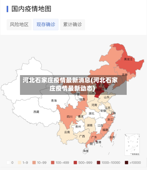 河北石家庄疫情最新消息(河北石家庄疫情最新动态)-第3张图片