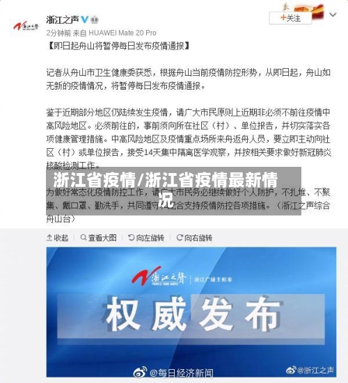 浙江省疫情/浙江省疫情最新情况