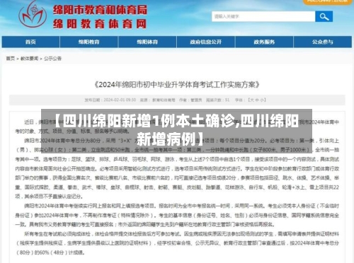 【四川绵阳新增1例本土确诊,四川绵阳新增病例】-第3张图片