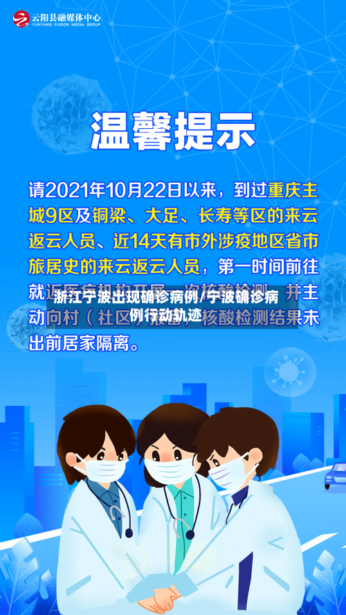 浙江宁波出现确诊病例/宁波确诊病例行动轨迹