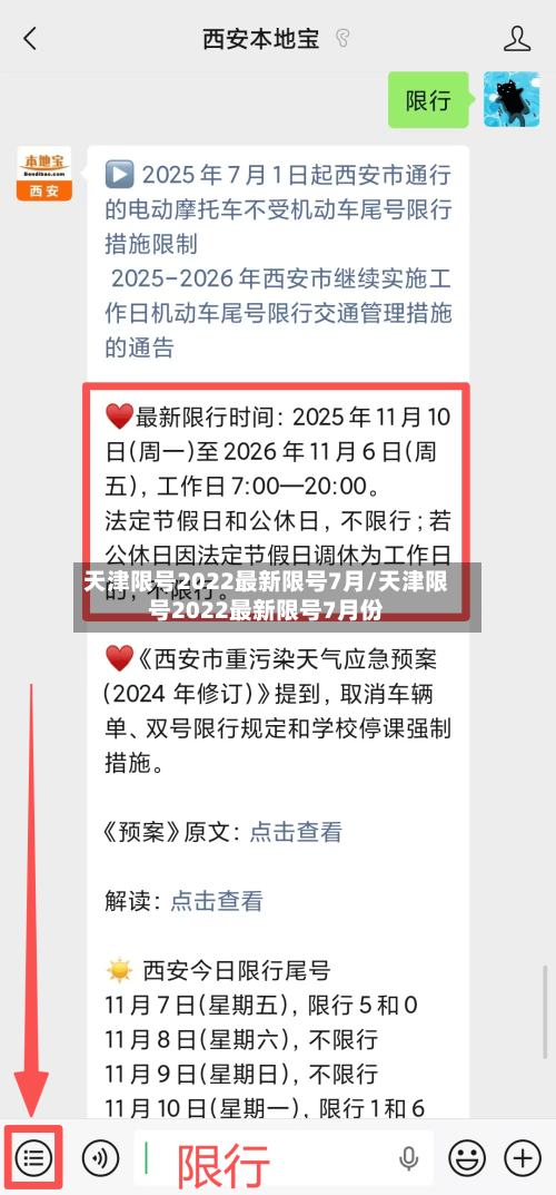 天津限号2022最新限号7月/天津限号2022最新限号7月份-第3张图片