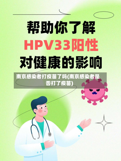 南京感染者打疫苗了吗(南京感染者是否打了疫苗)