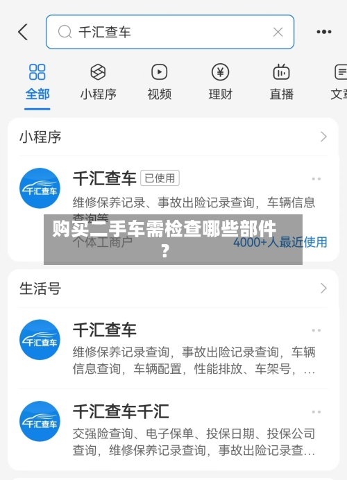 购买二手车需检查哪些部件？-第2张图片