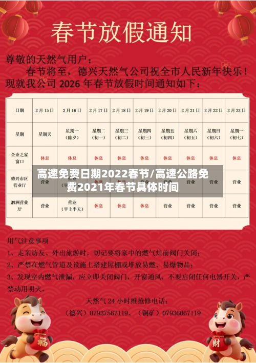 高速免费日期2022春节/高速公路免费2021年春节具体时间-第3张图片