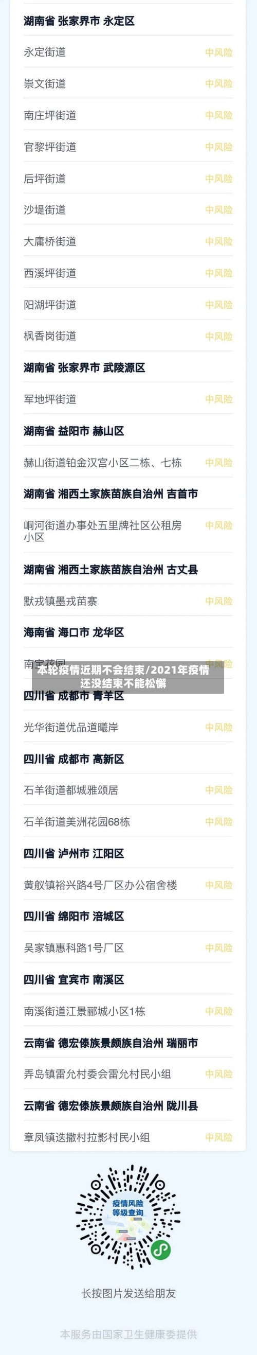 本轮疫情近期不会结束/2021年疫情还没结束不能松懈