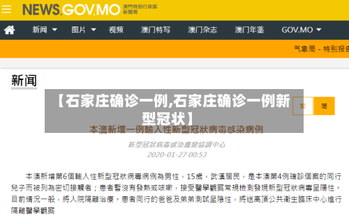 【石家庄确诊一例,石家庄确诊一例新型冠状】