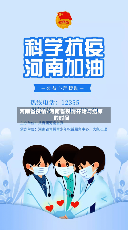 河南省疫情/河南省疫情开始与结束的时间-第2张图片