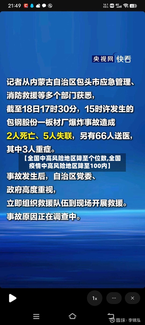 【全国中高风险地区降至个位数,全国疫情中高风险地区降至100内】-第2张图片
