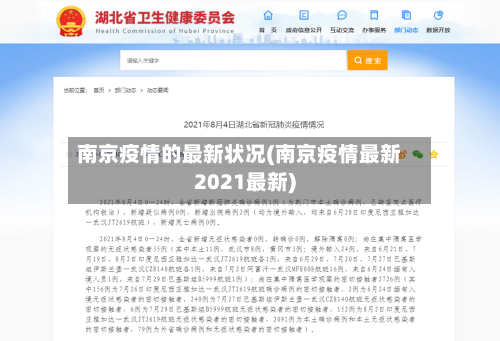 南京疫情的最新状况(南京疫情最新2021最新)-第2张图片