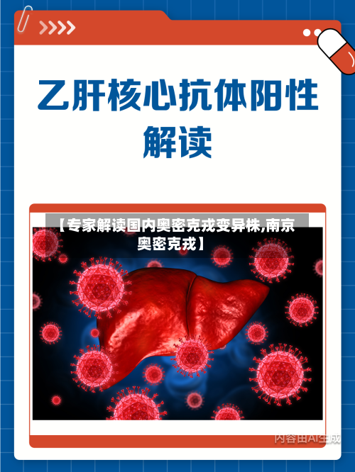 【专家解读国内奥密克戎变异株,南京奥密克戎】-第2张图片
