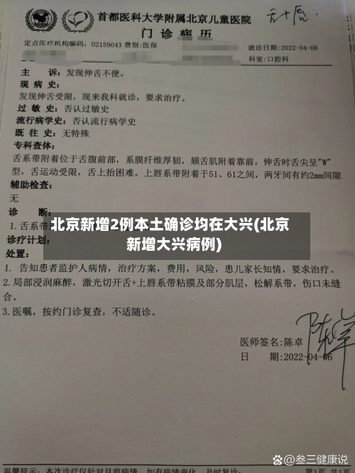 北京新增2例本土确诊均在大兴(北京新增大兴病例)