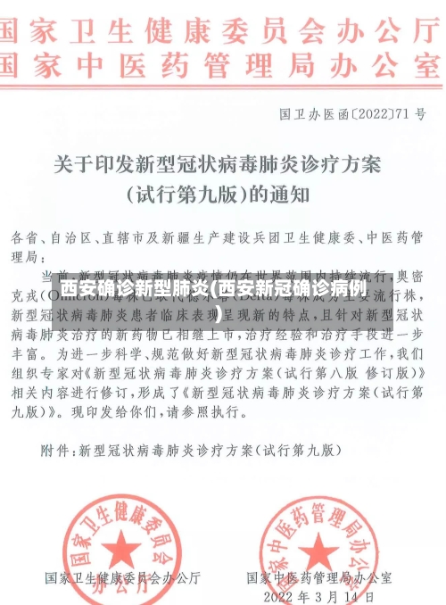 西安确诊新型肺炎(西安新冠确诊病例)-第2张图片