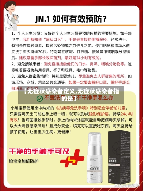 【无症状感染者定义,无症状感染者指的是】