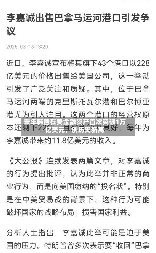 去年韩国在美金融资产首次突破1万亿美元	，创历史新高-第2张图片