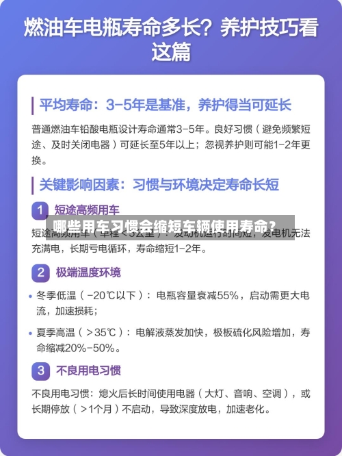 哪些用车习惯会缩短车辆使用寿命？