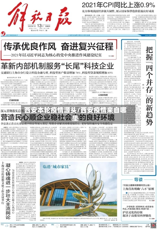 西安本轮疫情源头/西安疫情来自哪里