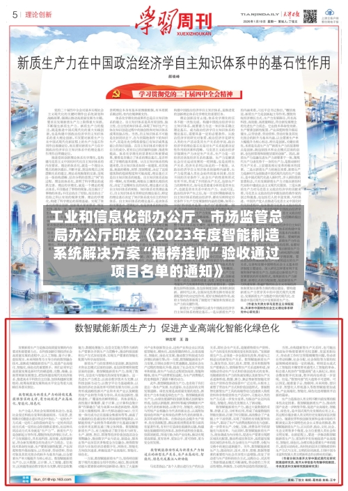 工业和信息化部办公厅、市场监管总局办公厅印发《2023年度智能制造系统解决方案“揭榜挂帅”验收通过项目名单的通知》-第2张图片