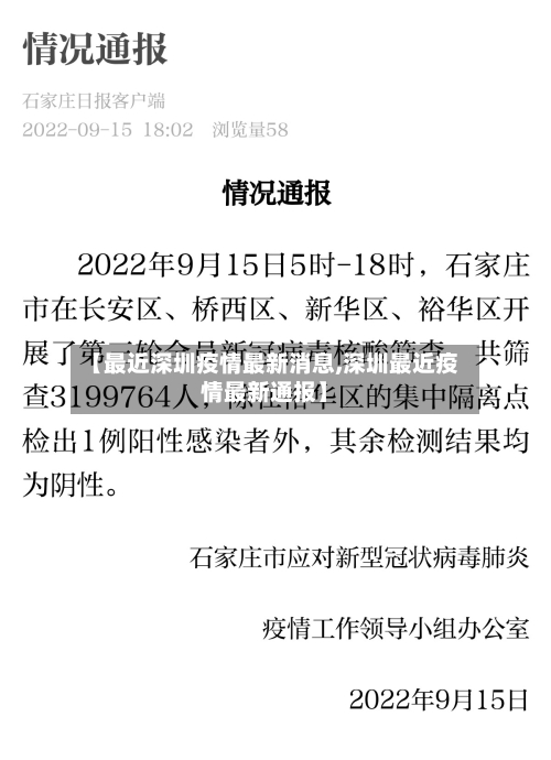 【最近深圳疫情最新消息,深圳最近疫情最新通报】