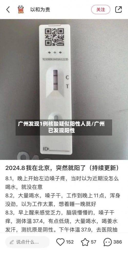 广州发现1例核酸疑似阳性人员/广州已发现阳性