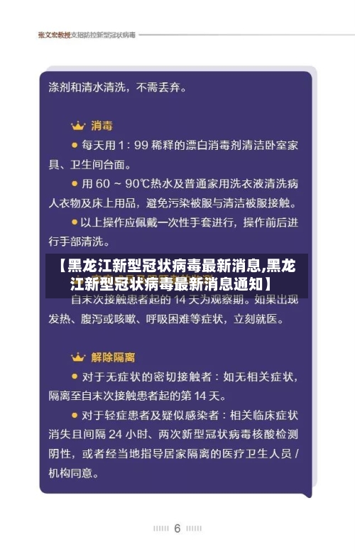 【黑龙江新型冠状病毒最新消息,黑龙江新型冠状病毒最新消息通知】-第3张图片