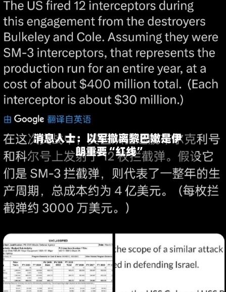 消息人士：以军撤离黎巴嫩是伊朗重要“红线”-第2张图片