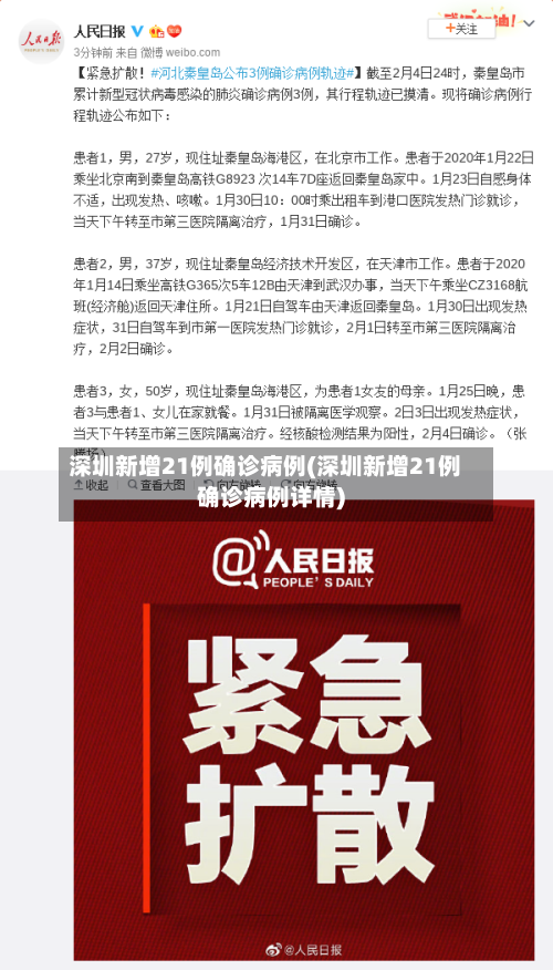 深圳新增21例确诊病例(深圳新增21例确诊病例详情)