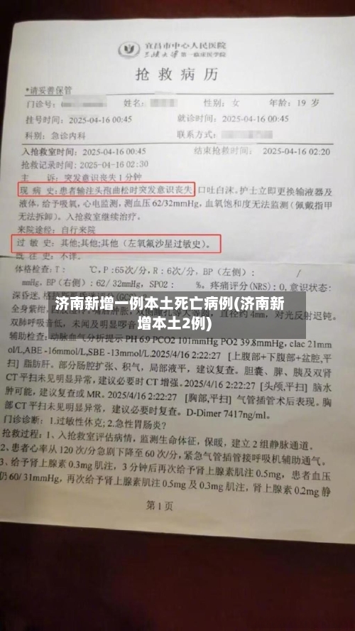 济南新增一例本土死亡病例(济南新增本土2例)-第2张图片