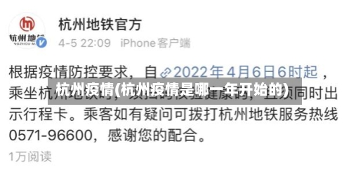 杭州疫情(杭州疫情是哪一年开始的)