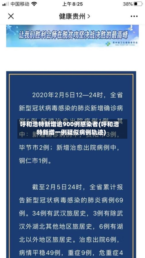 呼和浩特新增逾900例感染者(呼和浩特新增一例疑似病例轨迹)-第2张图片