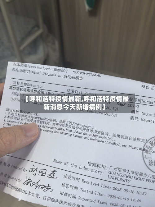 【呼和浩特疫情最新,呼和浩特疫情最新消息今天新增病例】-第2张图片
