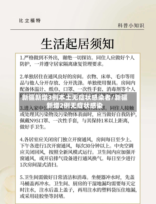 新疆新增3例本土无症状感染者/新疆新增2例无症状感染