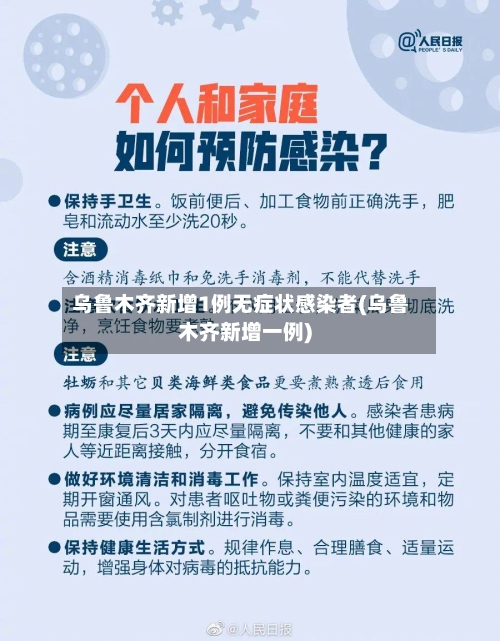 乌鲁木齐新增1例无症状感染者(乌鲁木齐新增一例)