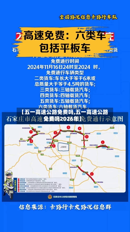 【五一高速公路免费吗,五一高速公路免费吗2026年】-第2张图片