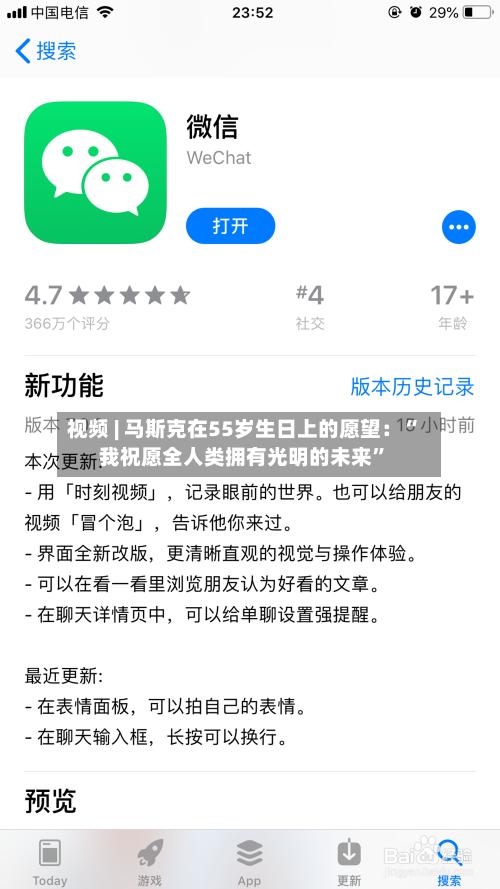 视频 | 马斯克在55岁生日上的愿望：“我祝愿全人类拥有光明的未来”