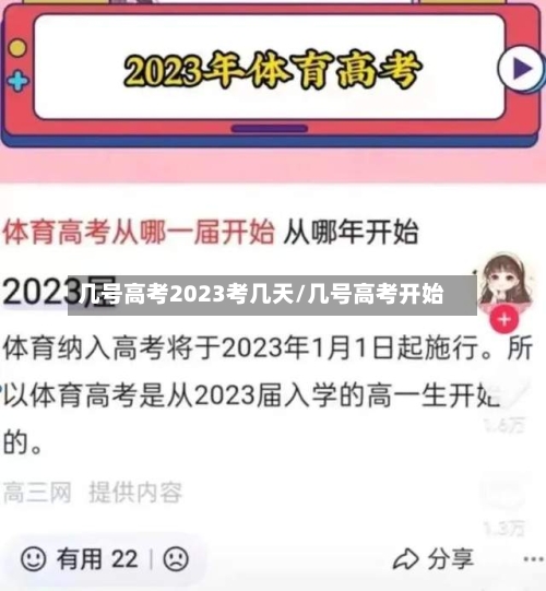 几号高考2023考几天/几号高考开始-第2张图片