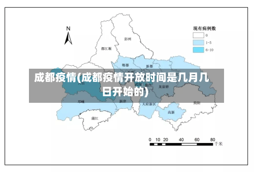 成都疫情(成都疫情开放时间是几月几日开始的)-第3张图片